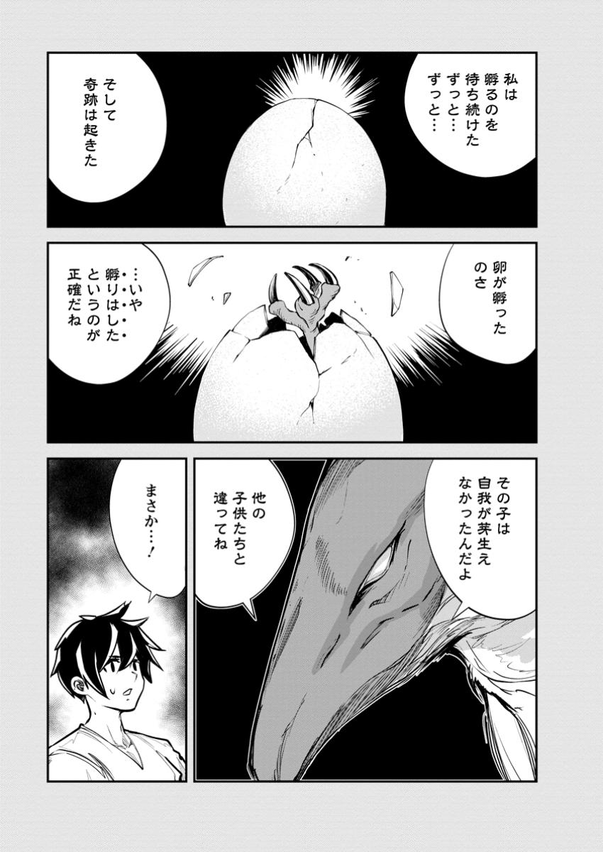 Monster no Goshujin-sama Chap 71.4 - Next Chap 72.4