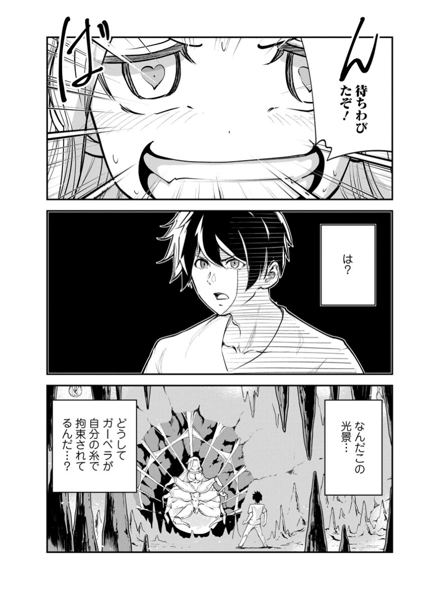 Monster no Goshujin-sama Chap 73.3 - Next Chap 74.3