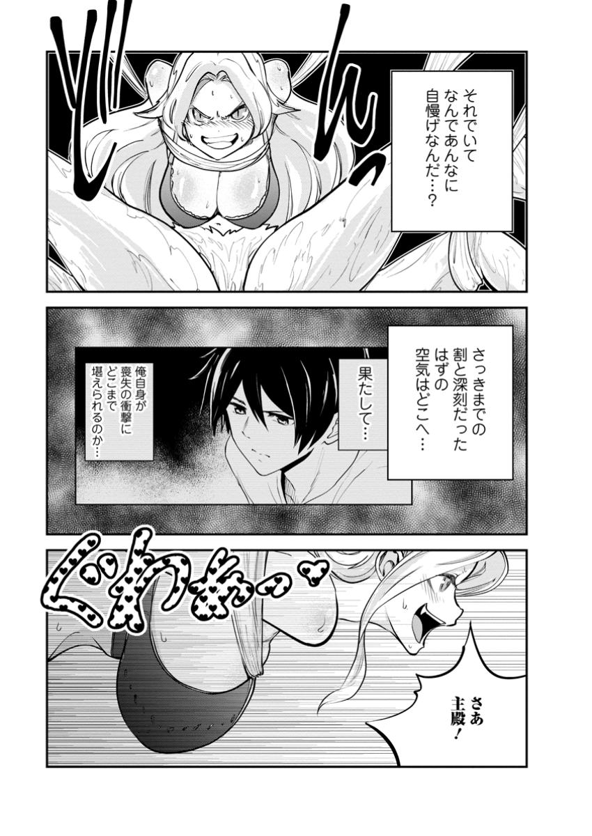Monster no Goshujin-sama Chap 73.3 - Next Chap 74.3