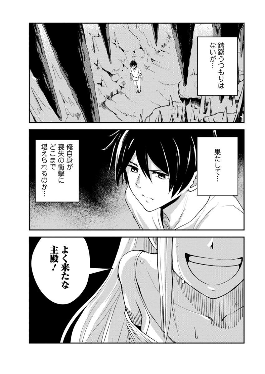 Monster no Goshujin-sama Chap 73.3 - Next Chap 74.3