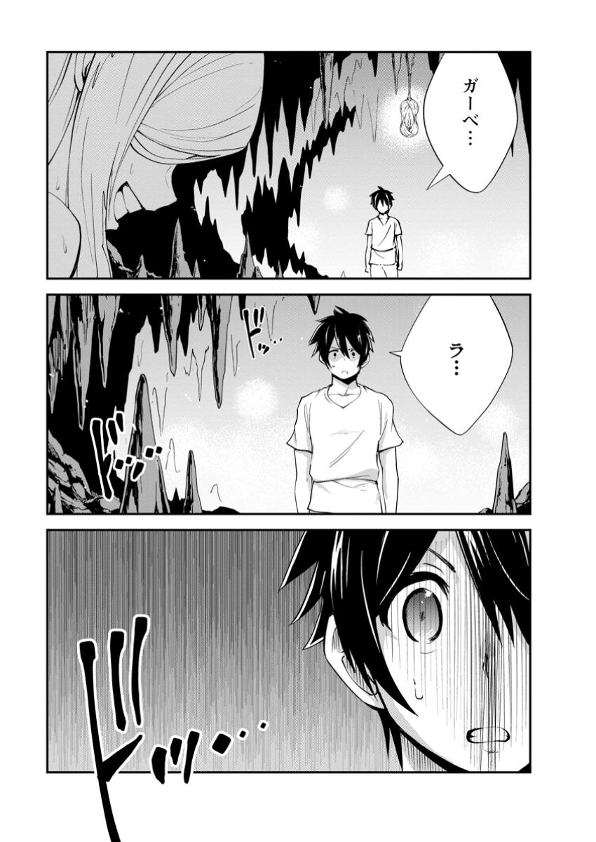 Monster no Goshujin-sama Chap 73.3 - Next Chap 74.3