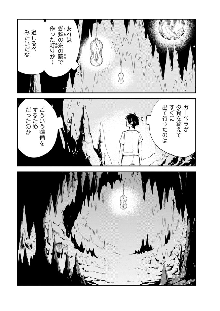 Monster no Goshujin-sama Chap 73.3 - Next Chap 74.3