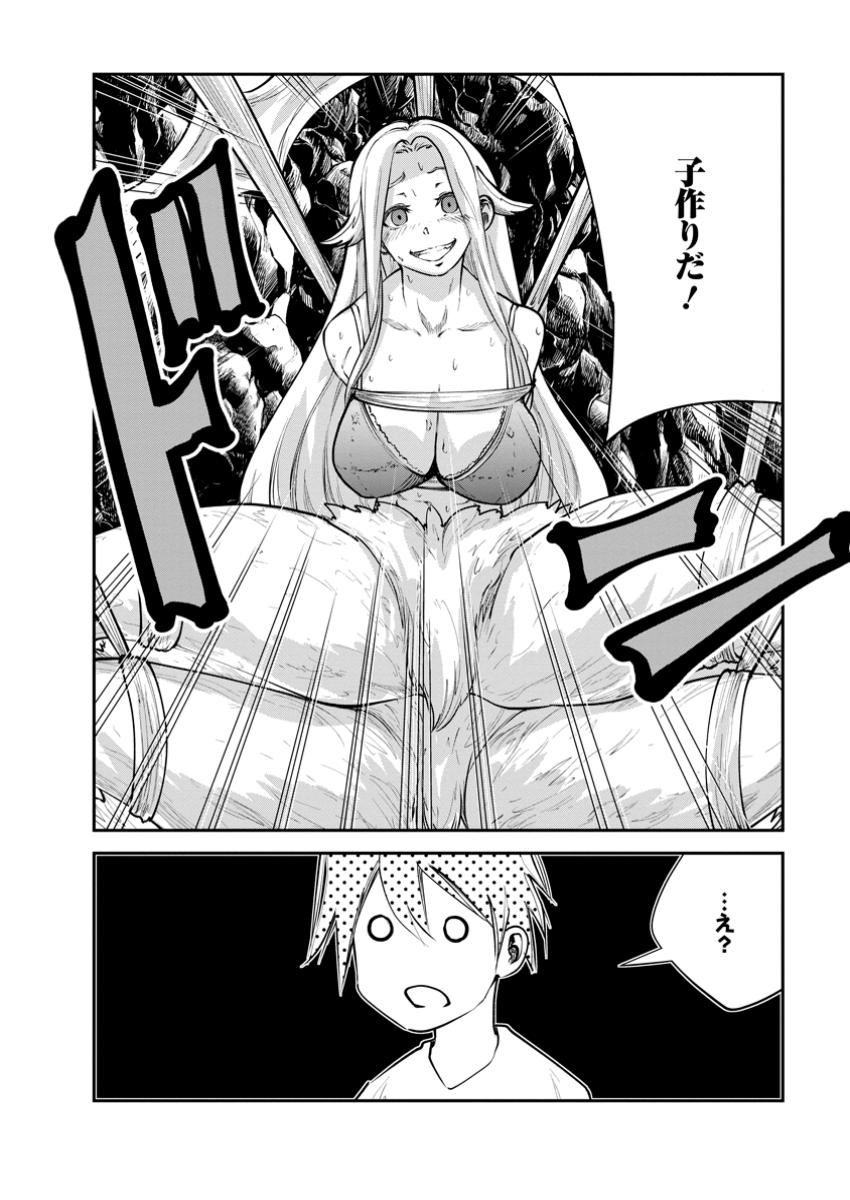 Monster no Goshujin-sama Chap 73.3 - Next Chap 74.3