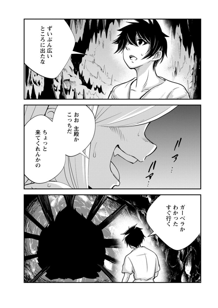 Monster no Goshujin-sama Chap 73.3 - Next Chap 74.3