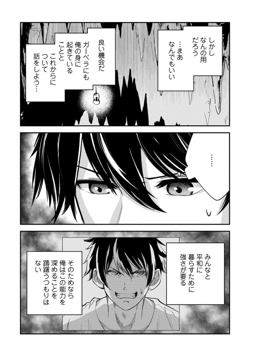 Monster no Goshujin-sama Chap 73.3 - Next Chap 74.3