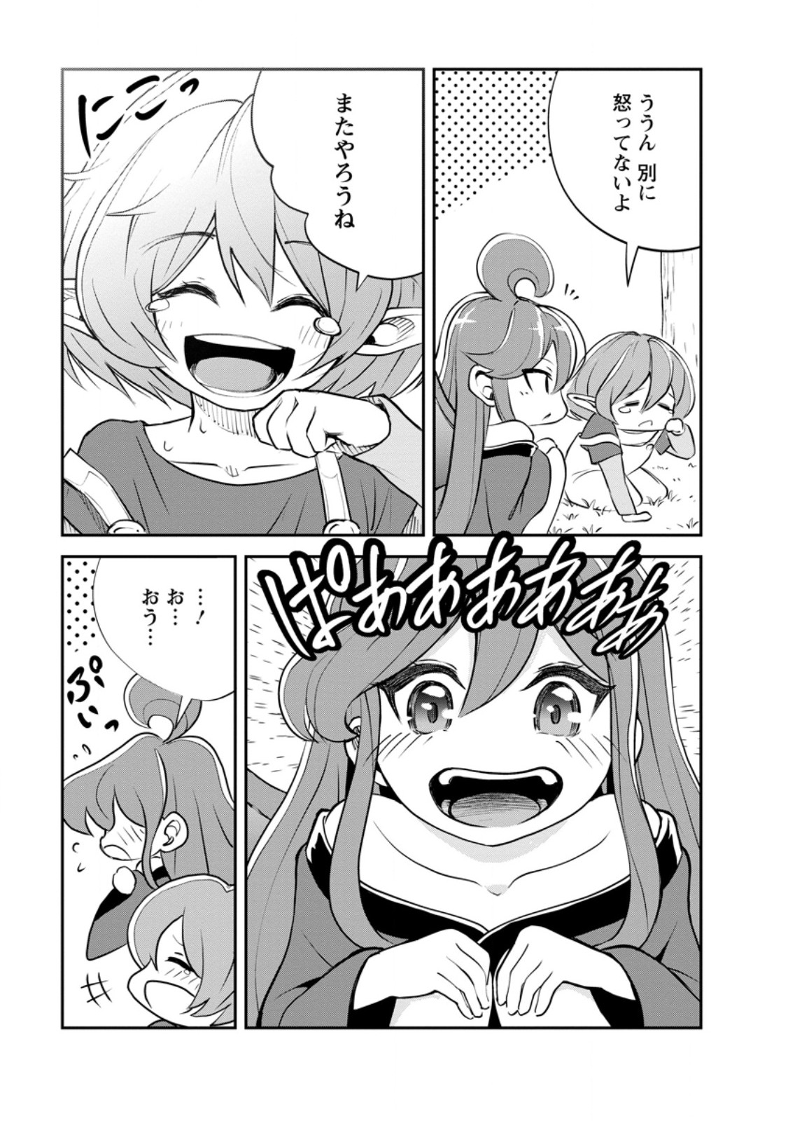 Monster no Goshujin-sama Chap 74.2 - Next Chap 75.2
