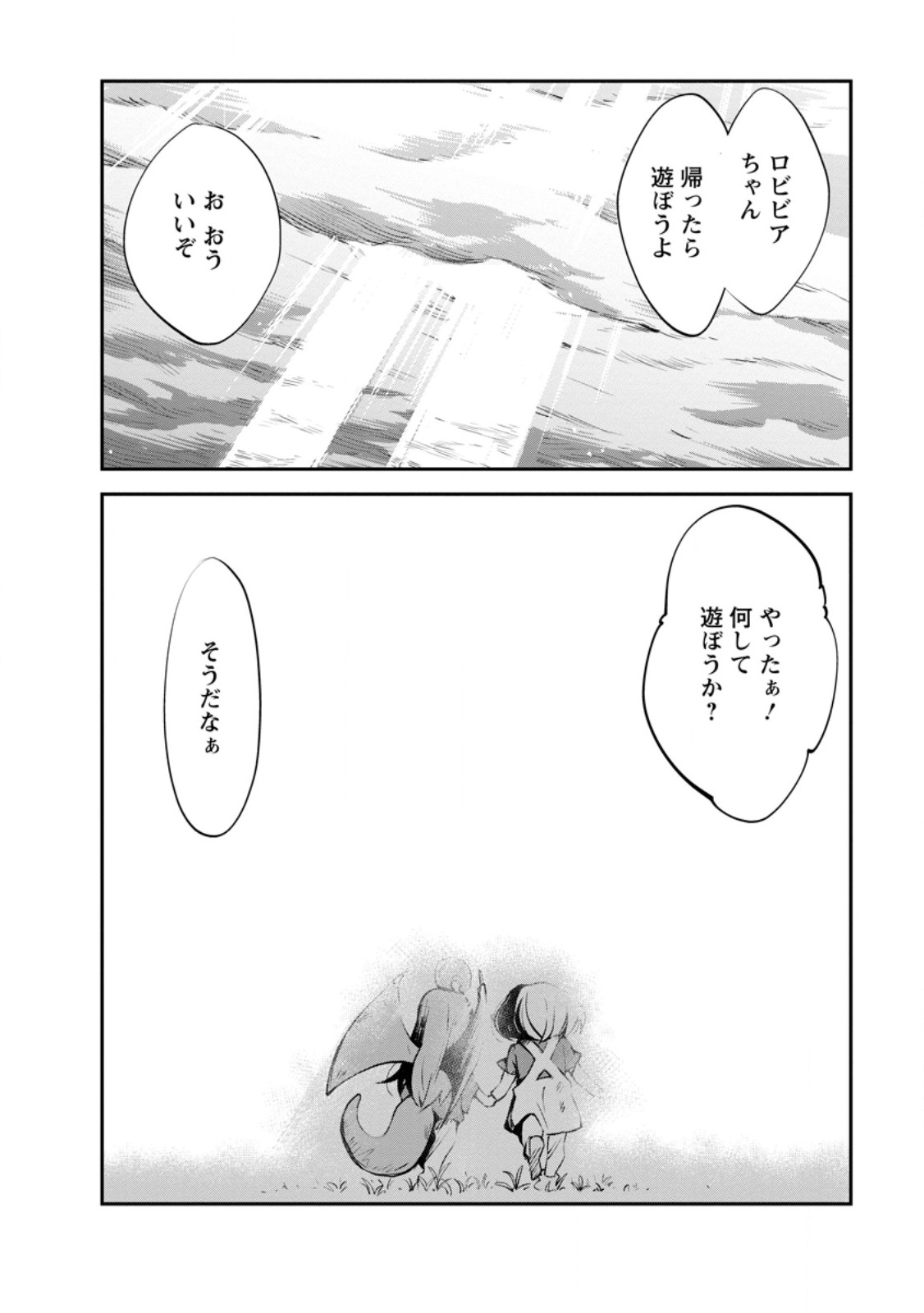Monster no Goshujin-sama Chap 74.2 - Next Chap 75.2