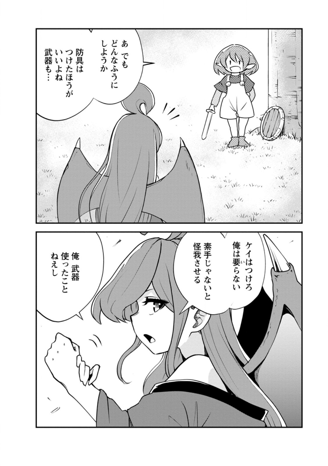 Monster no Goshujin-sama Chap 74.2 - Next Chap 75.2