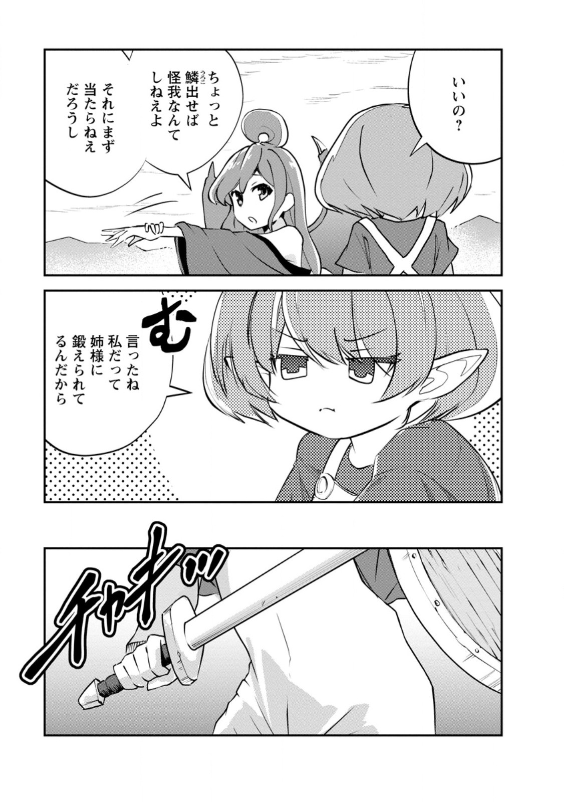Monster no Goshujin-sama Chap 74.2 - Next Chap 75.2