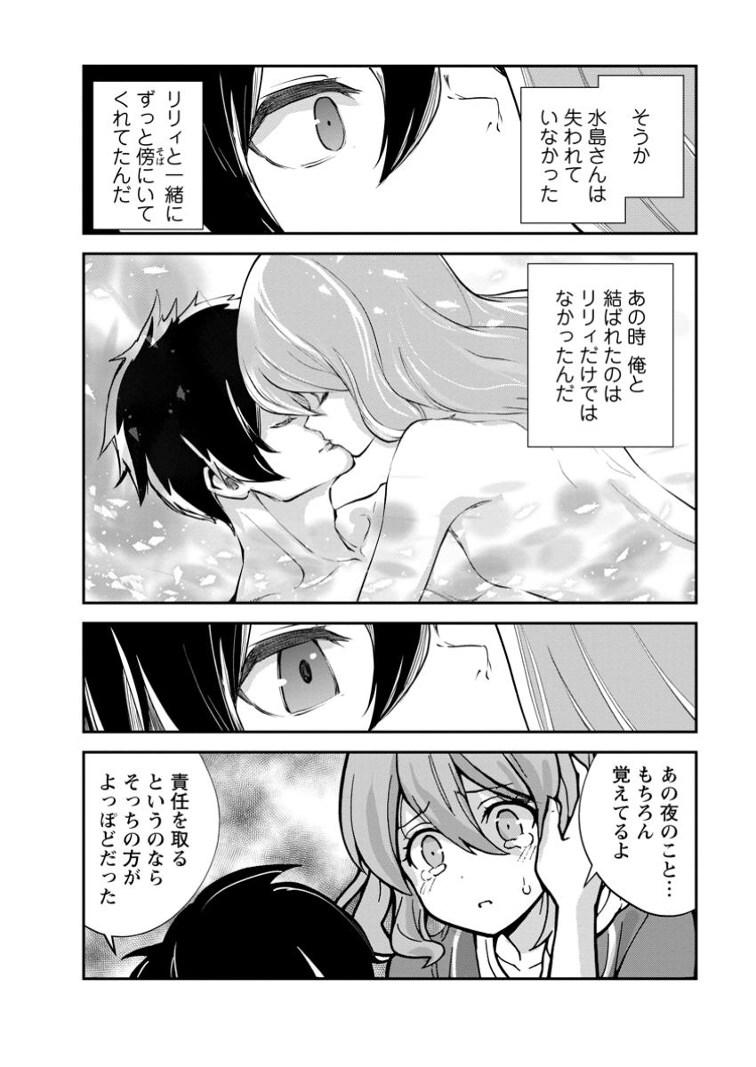 Monster no Goshujin-sama Chap 75.2 - Next Chap 76.2