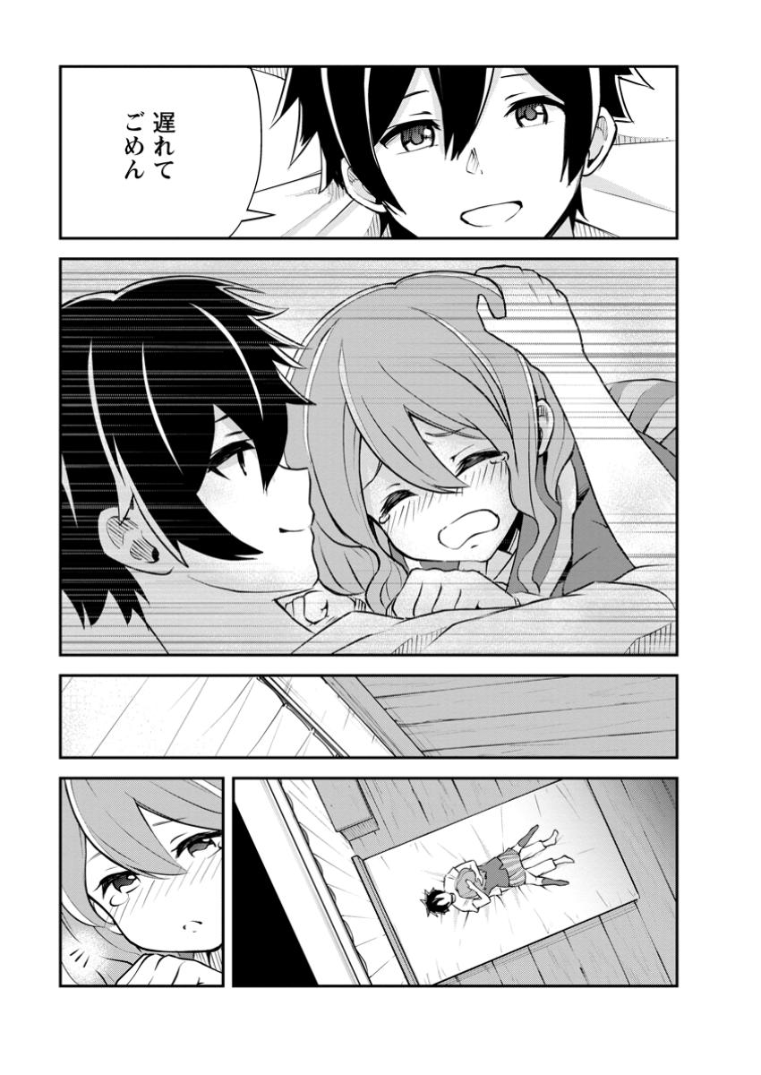 Monster no Goshujin-sama Chap 75.2 - Next Chap 76.2