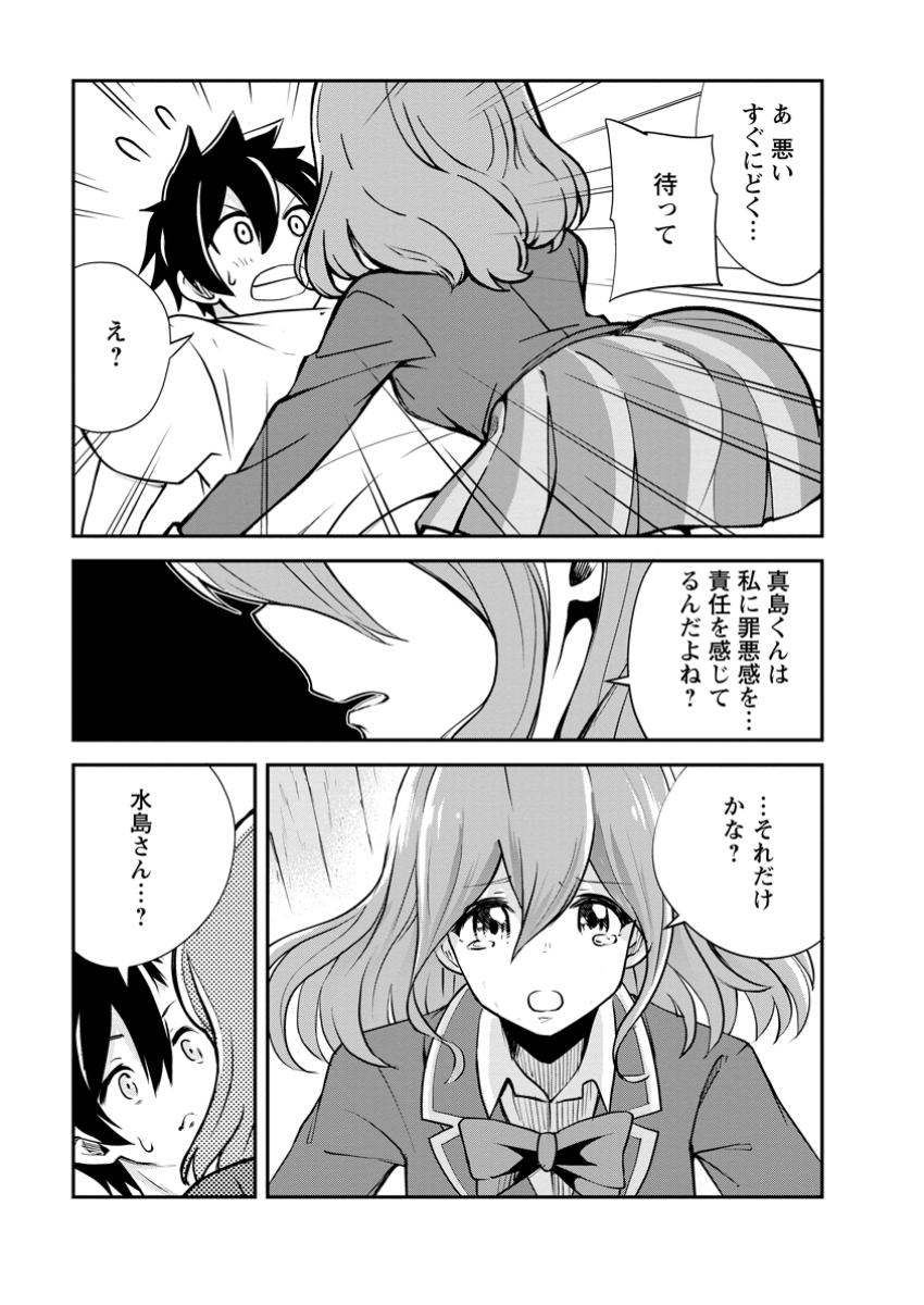 Monster no Goshujin-sama Chap 75.2 - Next Chap 76.2