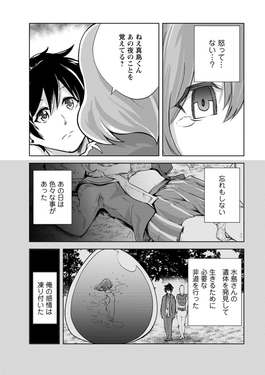 Monster no Goshujin-sama Chap 75.2 - Next Chap 76.2