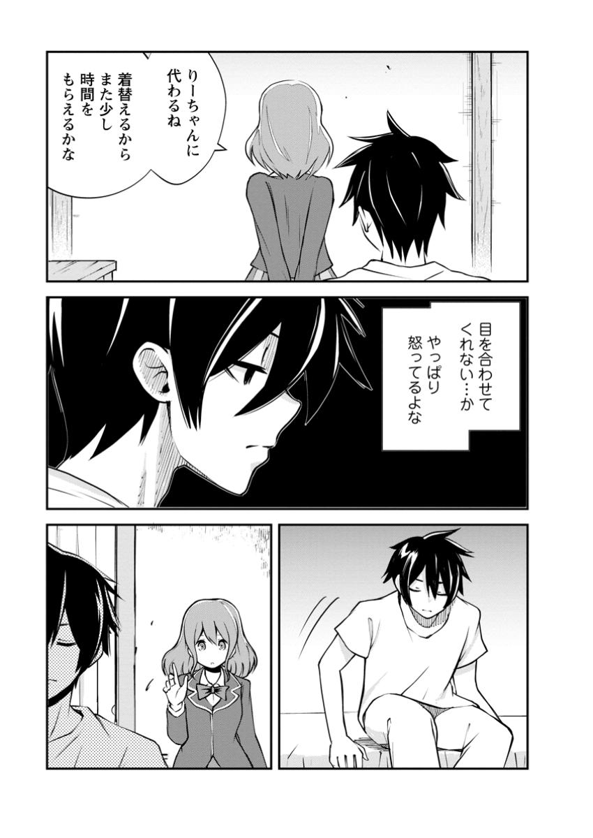 Monster no Goshujin-sama Chap 75.2 - Next Chap 76.2