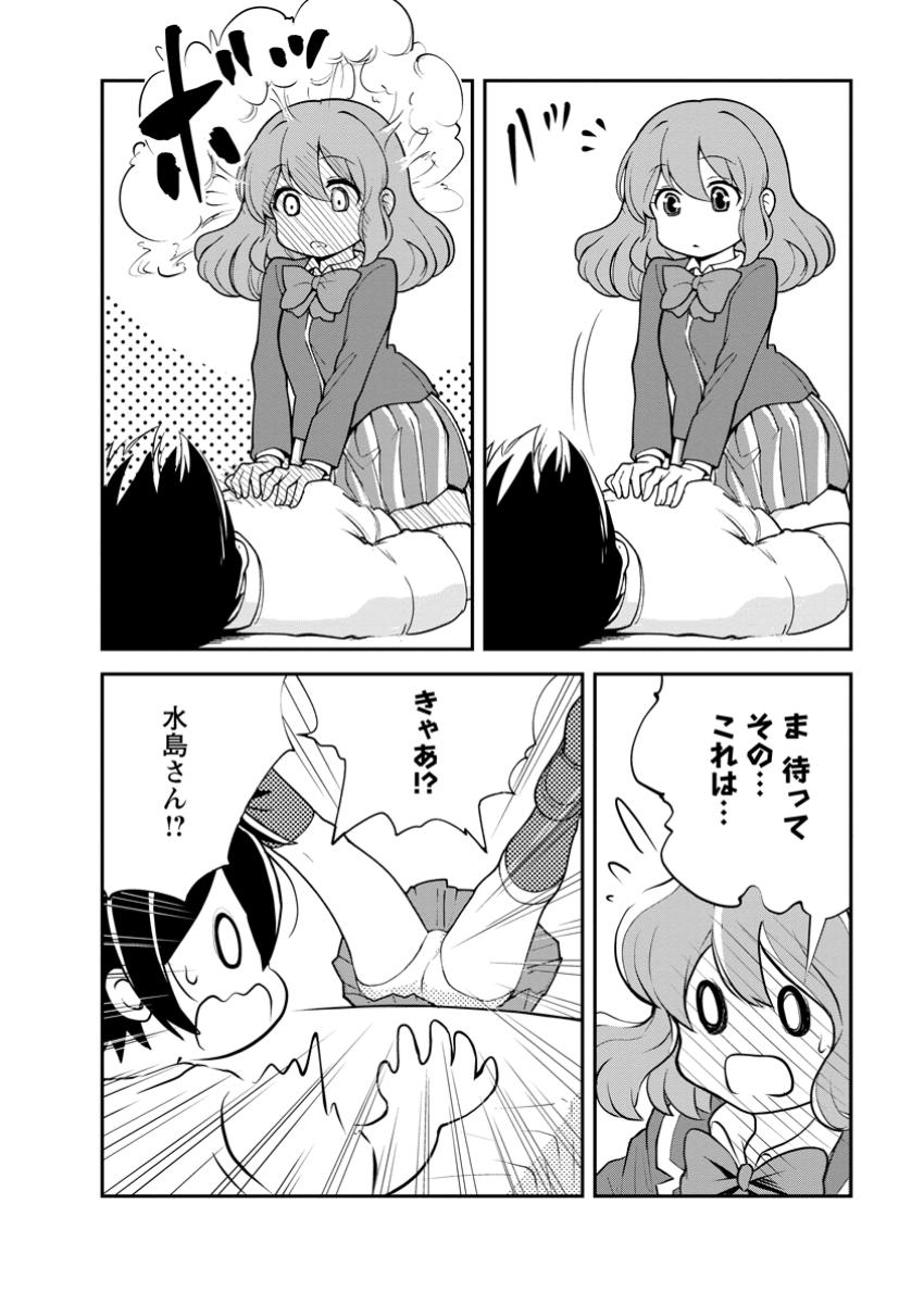 Monster no Goshujin-sama Chap 75.2 - Next Chap 76.2
