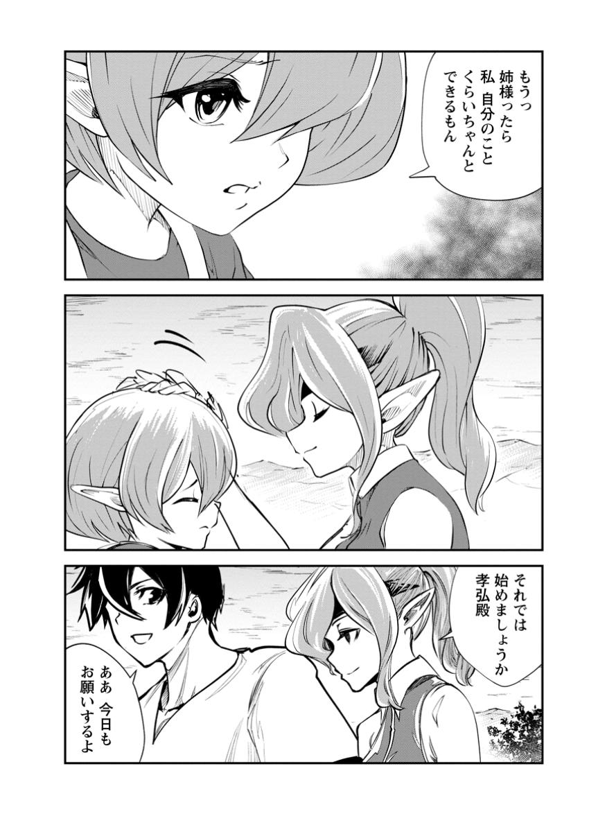 Monster no Goshujin-sama Chap 75.3 - Next Chap 76.3