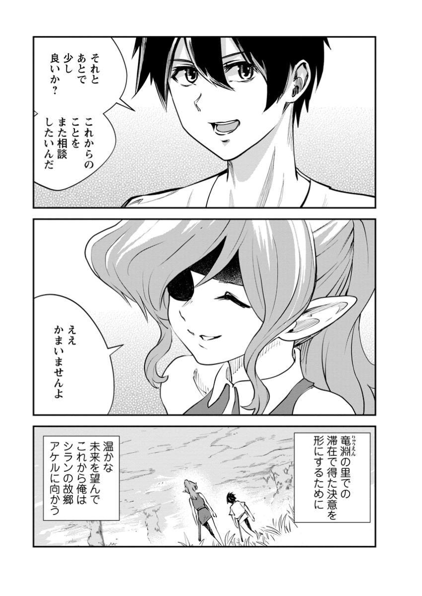 Monster no Goshujin-sama Chap 75.3 - Next Chap 76.3
