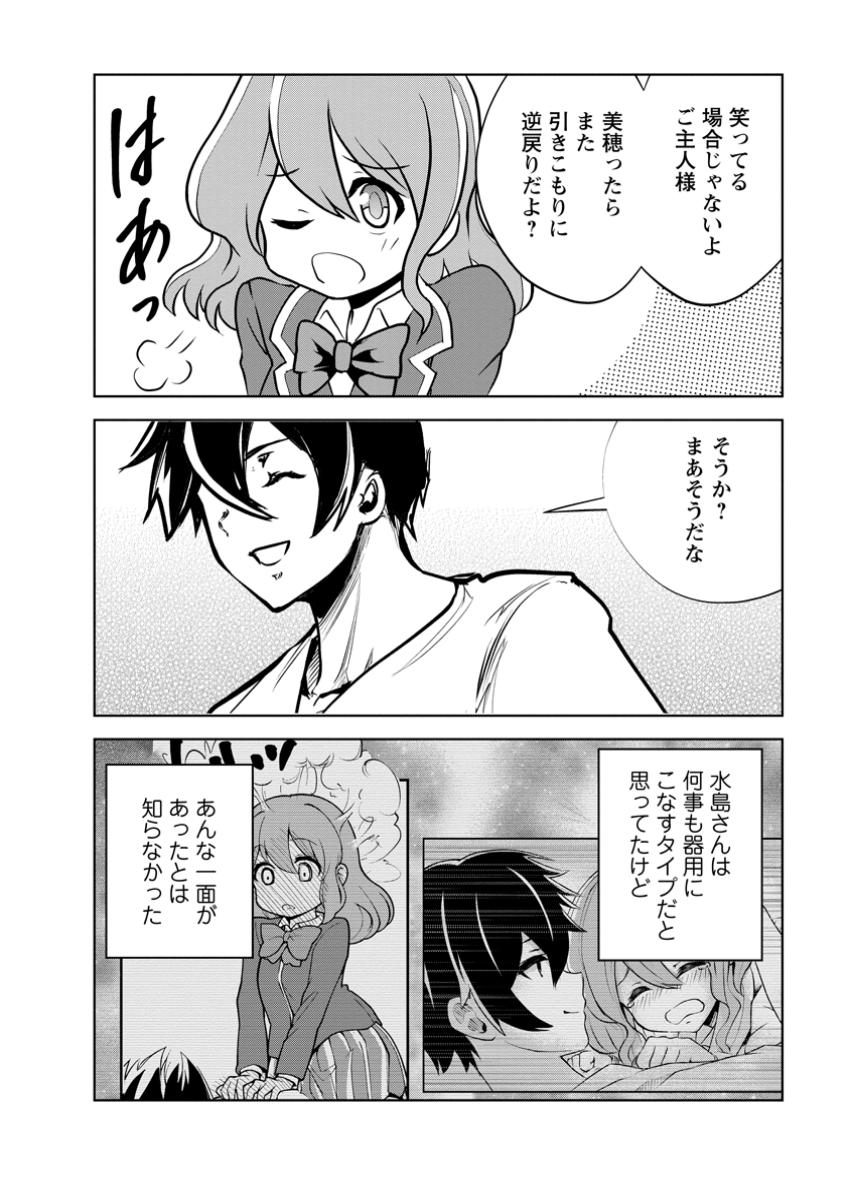 Monster no Goshujin-sama Chap 75.3 - Next Chap 76.3