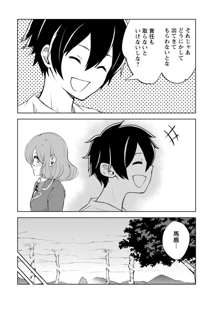 Monster no Goshujin-sama Chap 75.3 - Next Chap 76.3