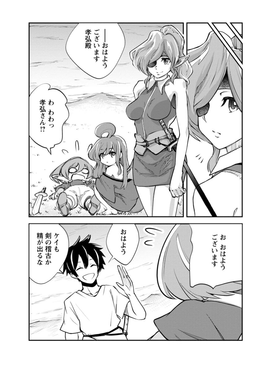 Monster no Goshujin-sama Chap 75.3 - Next Chap 76.3