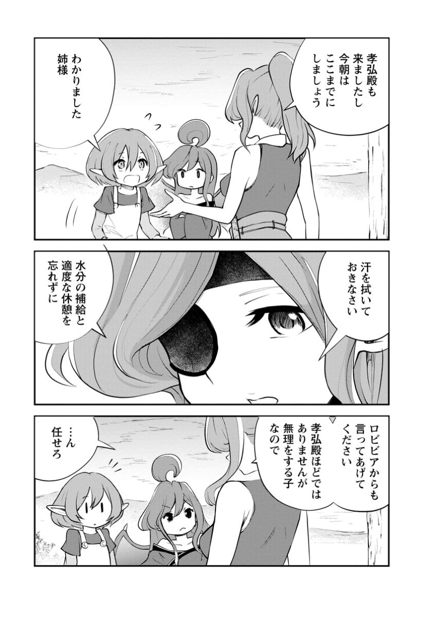 Monster no Goshujin-sama Chap 75.3 - Next Chap 76.3