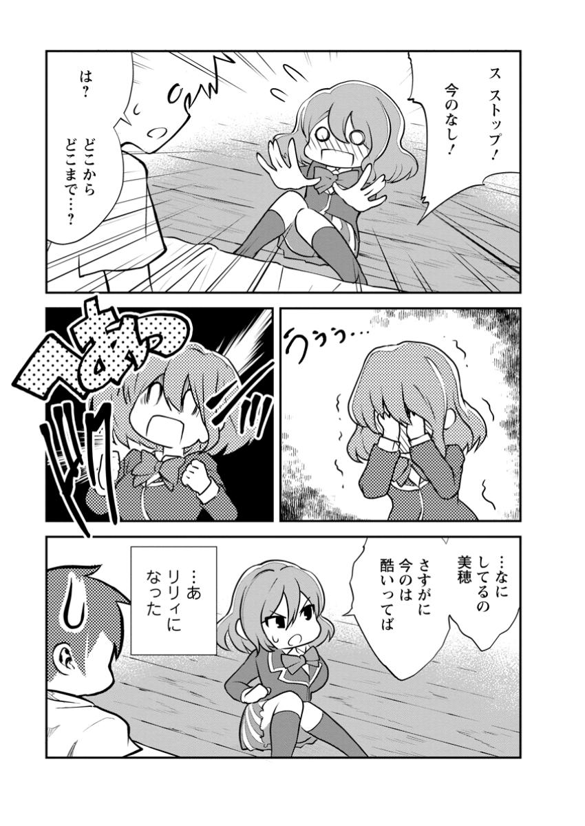 Monster no Goshujin-sama Chap 75.3 - Next Chap 76.3
