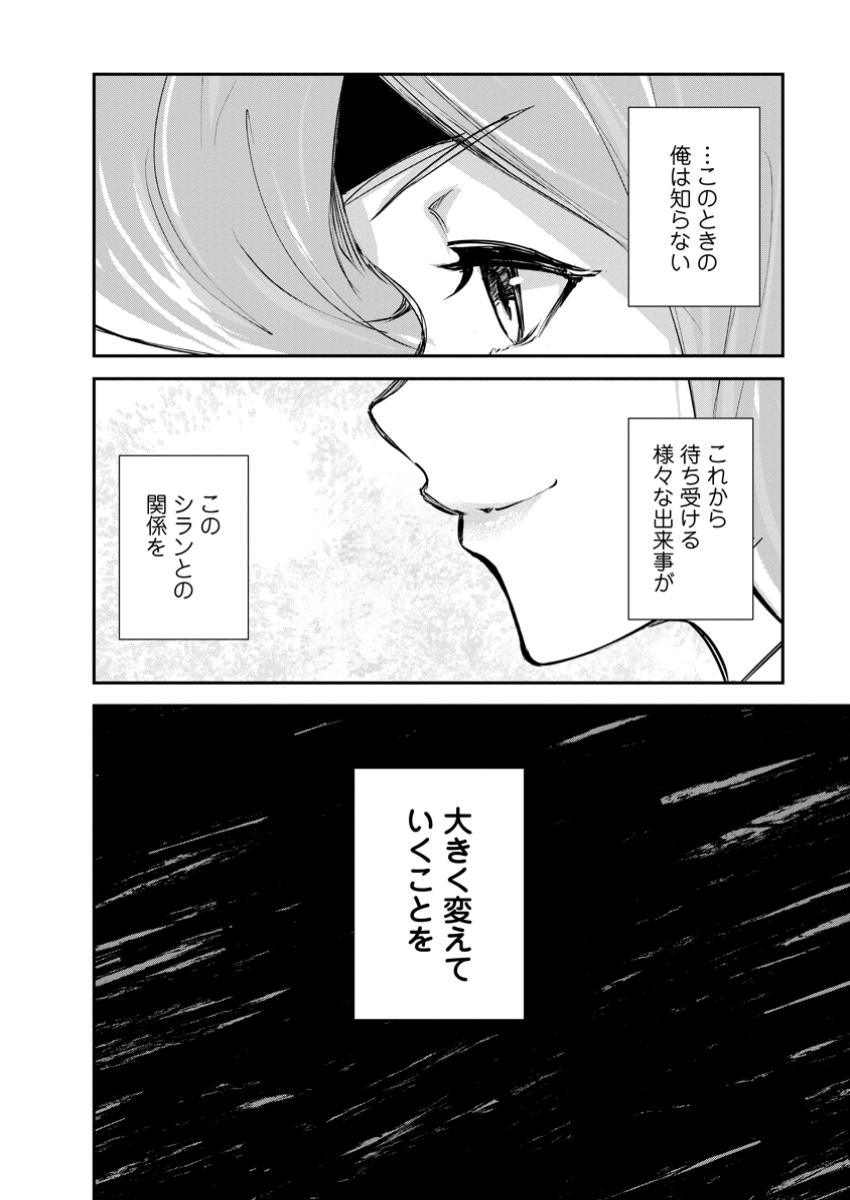 Monster no Goshujin-sama Chap 75.3 - Next Chap 76.3