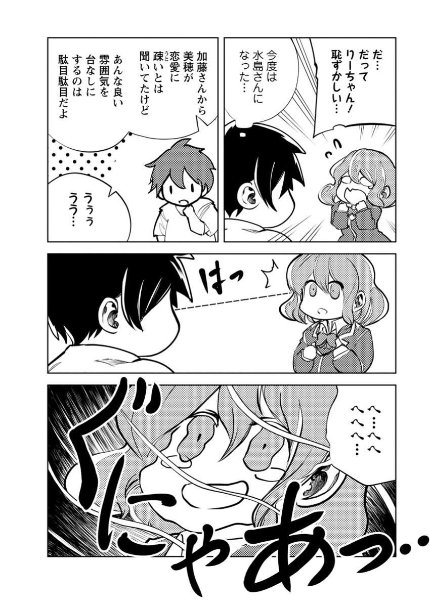 Monster no Goshujin-sama Chap 75.3 - Next Chap 76.3