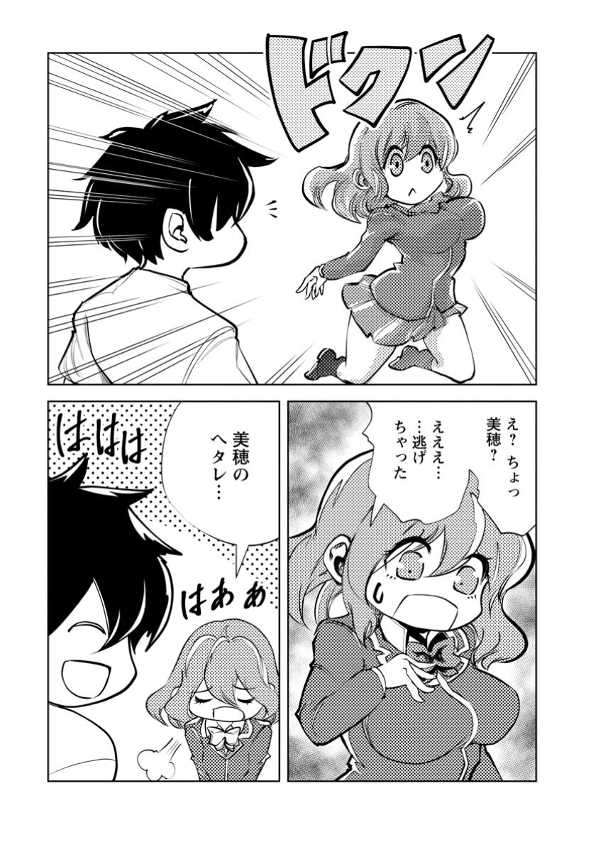 Monster no Goshujin-sama Chap 75.3 - Next Chap 76.3