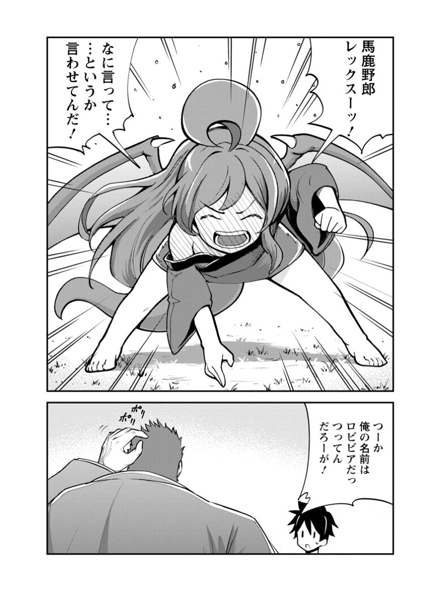 Monster no Goshujin-sama Chap 76.1 - Next Chap 77.1