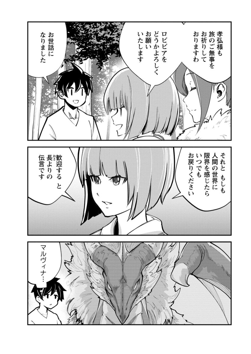 Monster no Goshujin-sama Chap 76.1 - Next Chap 77.1