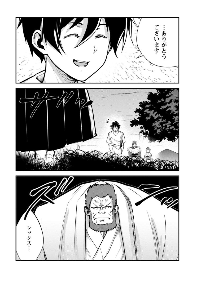 Monster no Goshujin-sama Chap 76.1 - Next Chap 77.1