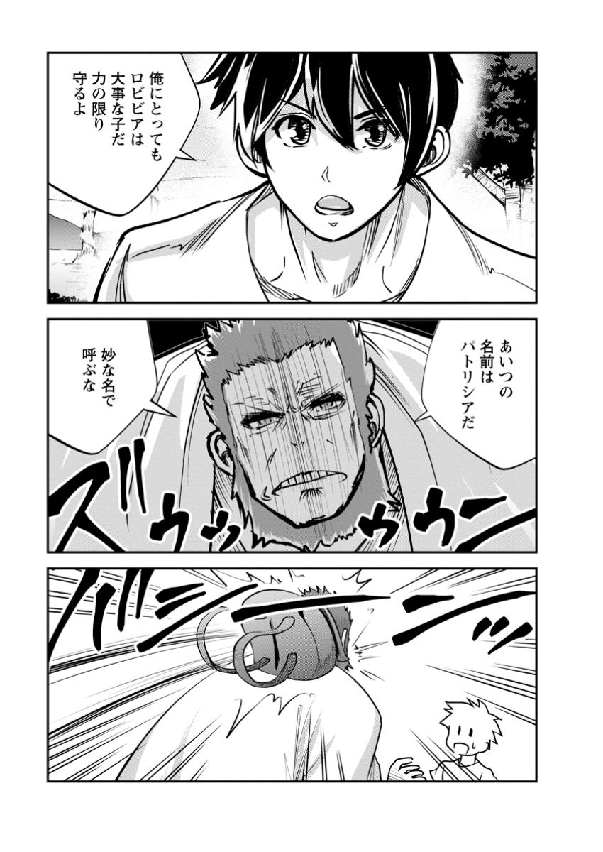 Monster no Goshujin-sama Chap 76.1 - Next Chap 77.1