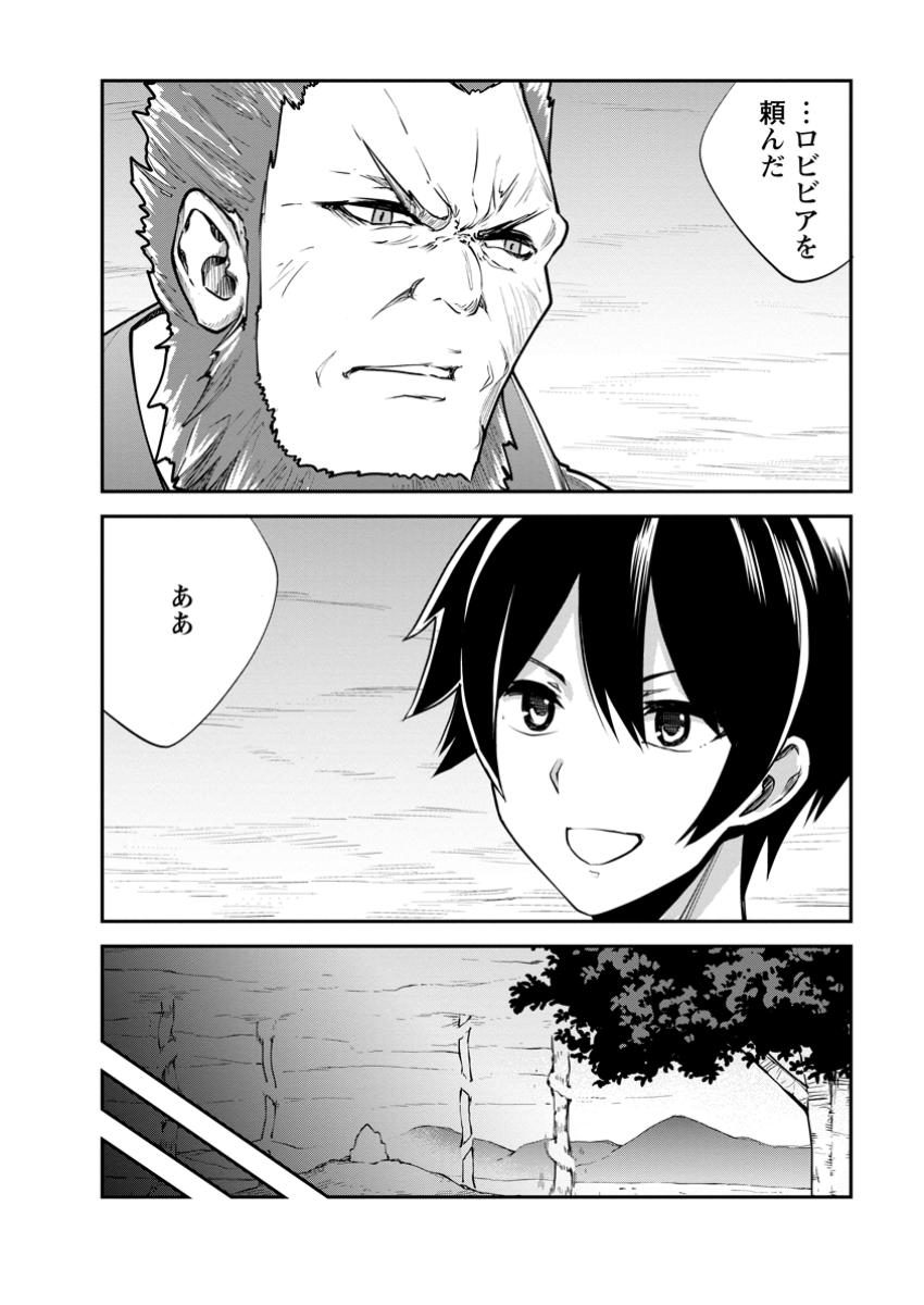 Monster no Goshujin-sama Chap 76.1 - Next Chap 77.1