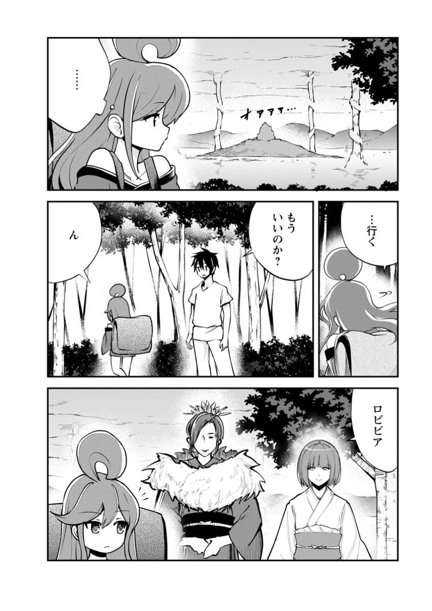 Monster no Goshujin-sama Chap 76.1 - Next Chap 77.1