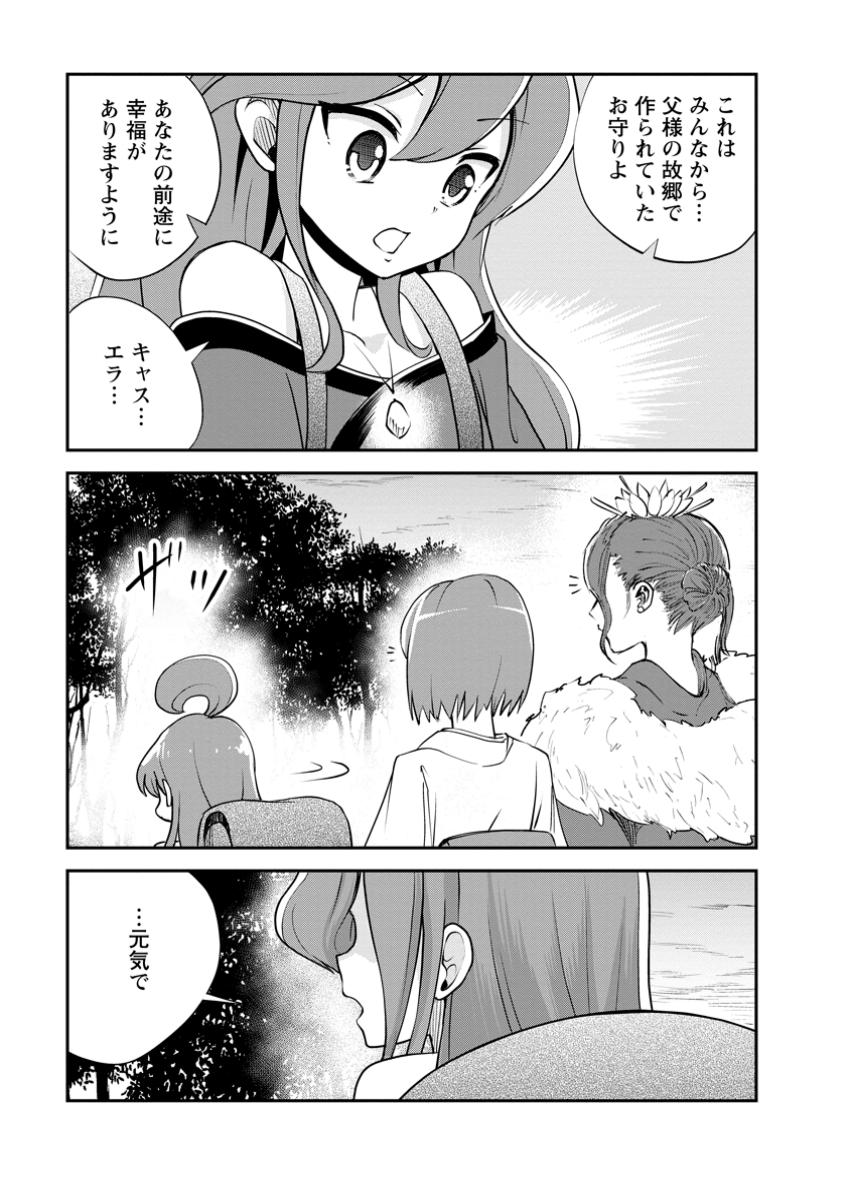 Monster no Goshujin-sama Chap 76.1 - Next Chap 77.1