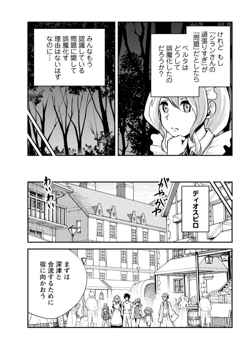 Monster no Goshujin-sama Chap 76.3 - Next Chap 77.3