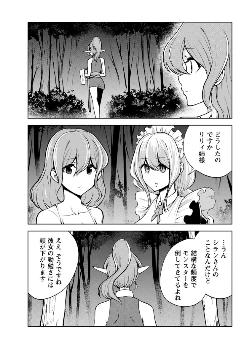 Monster no Goshujin-sama Chap 76.3 - Next Chap 77.3