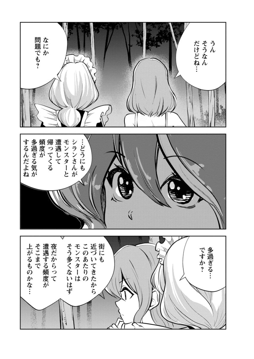 Monster no Goshujin-sama Chap 76.3 - Next Chap 77.3