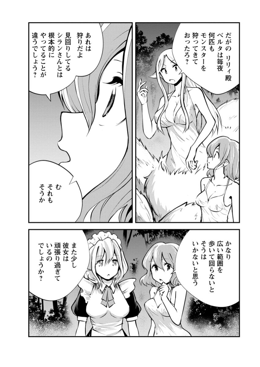 Monster no Goshujin-sama Chap 76.3 - Next Chap 77.3