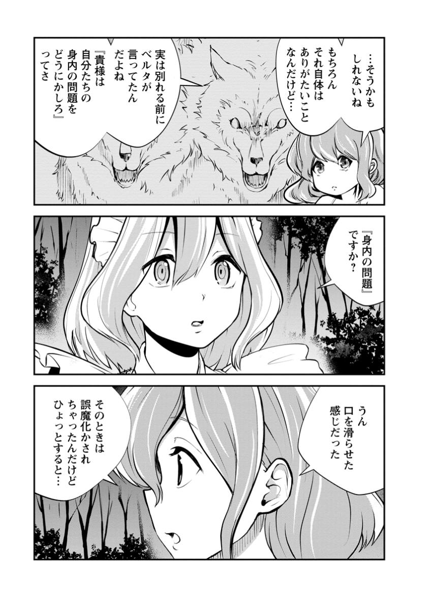 Monster no Goshujin-sama Chap 76.3 - Next Chap 77.3