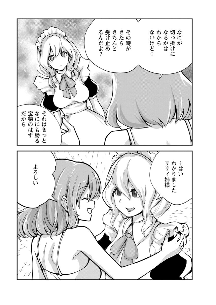 Monster no Goshujin-sama Chap 76.3 - Next Chap 77.3