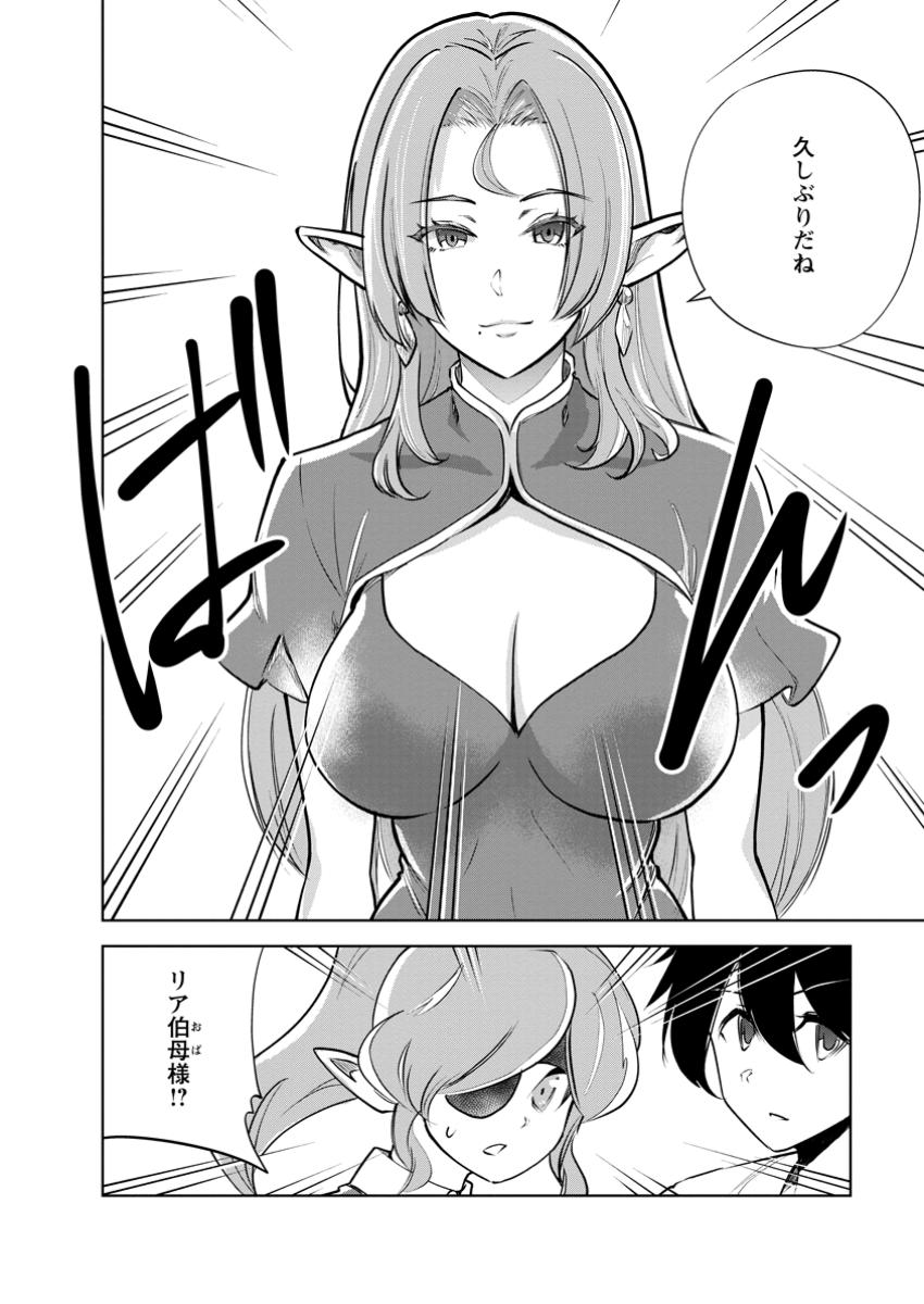 Monster no Goshujin-sama Chap 76.3 - Next Chap 77.3
