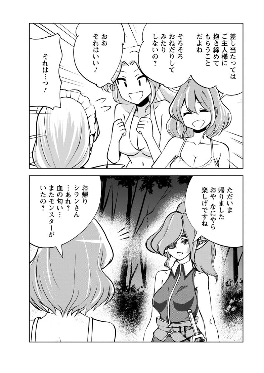 Monster no Goshujin-sama Chap 76.3 - Next Chap 77.3