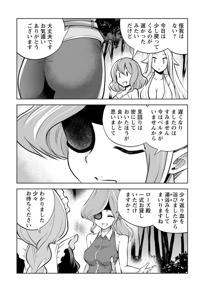 Monster no Goshujin-sama Chap 76.3 - Next Chap 77.3