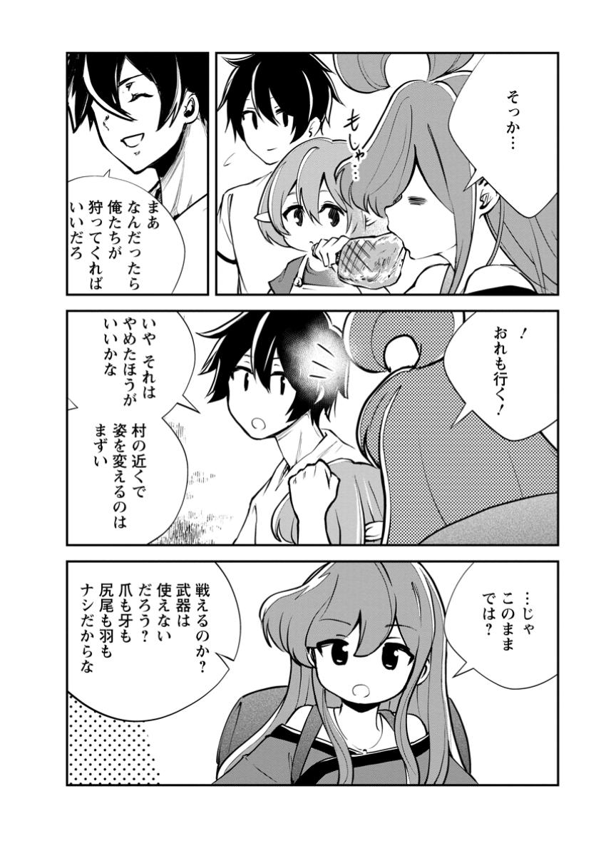 Monster no Goshujin-sama Chap 77.2 - Next Chap 78.2