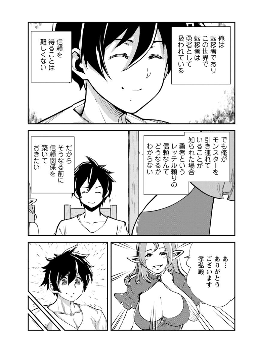 Monster no Goshujin-sama Chap 77.2 - Next Chap 78.2
