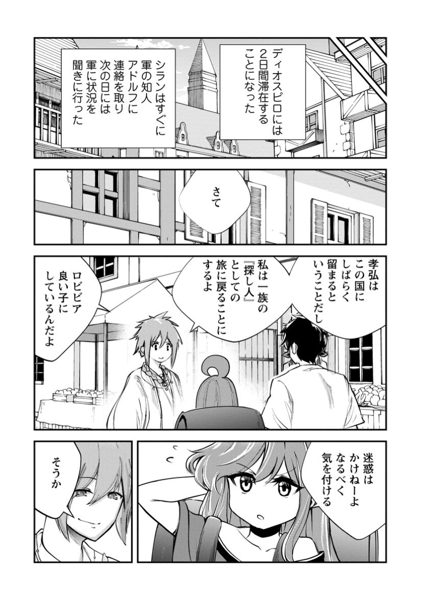 Monster no Goshujin-sama Chap 77.2 - Next Chap 78.2