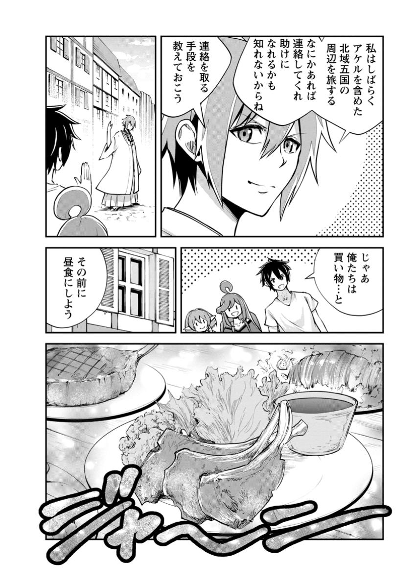 Monster no Goshujin-sama Chap 77.2 - Next Chap 78.2
