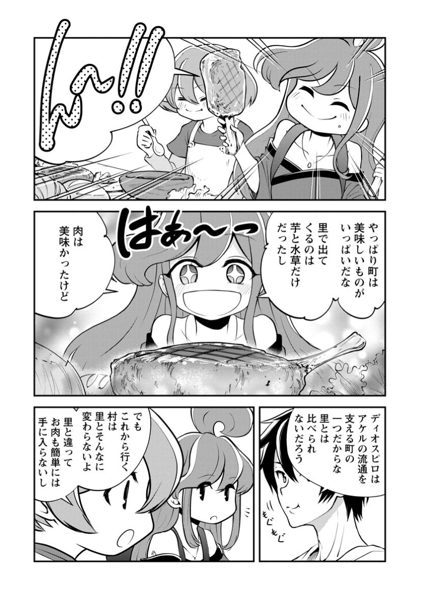 Monster no Goshujin-sama Chap 77.2 - Next Chap 78.2